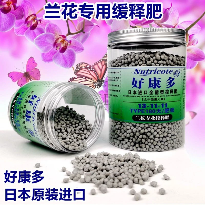 兰花专用肥好康多魔肥长效颗粒缓释肥进口复合肥多肉石斛专用肥料