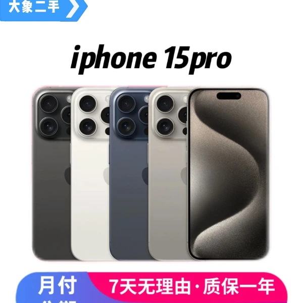 95新 Apple/苹果 国行正品iPhone15pro 128G 256G 6.1寸优品原装