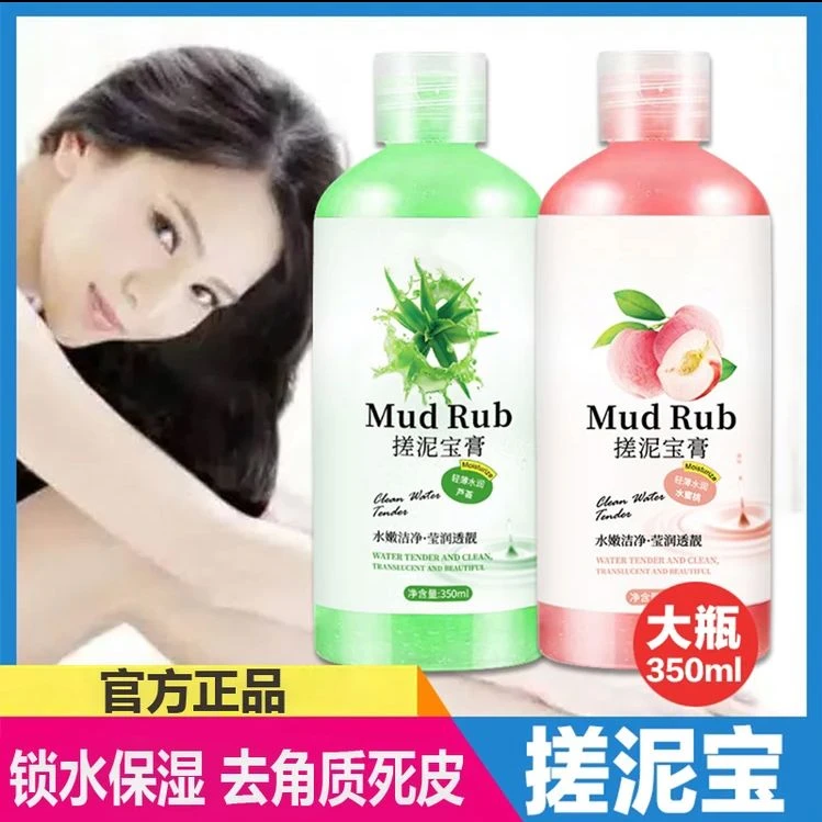 搓泥宝膏 男女通用去老旧角质 补水滋润 肌肤清洁柔和 (买一送一)
