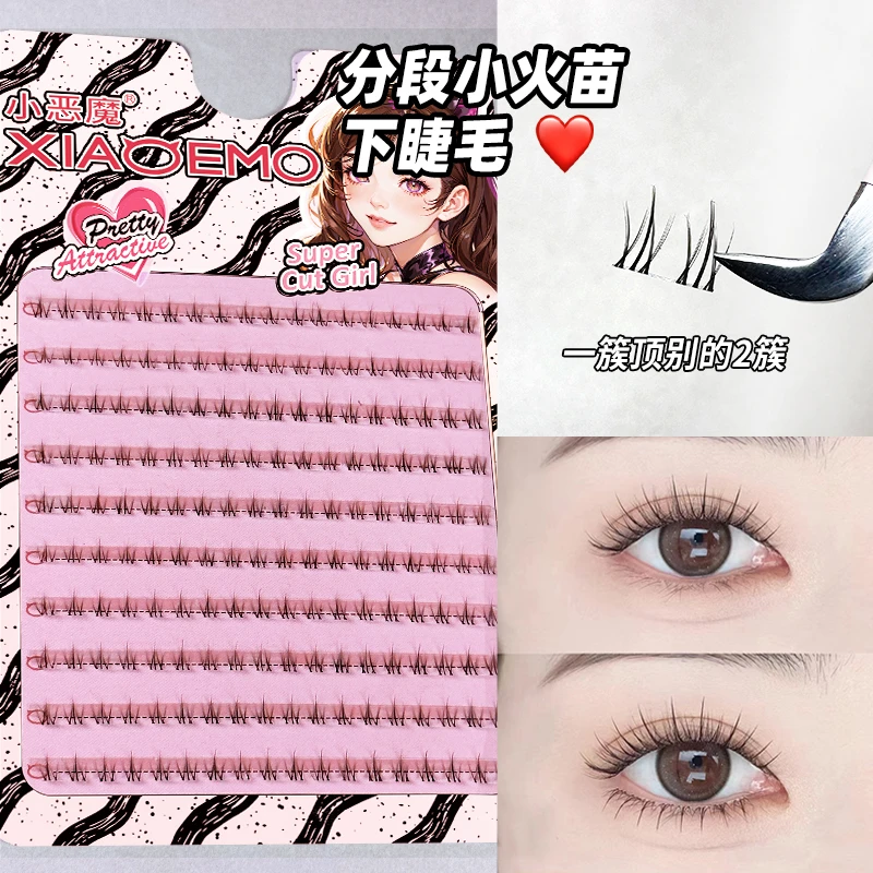 xiaoemo/小恶魔小火苗下睫毛太阳花分段式单簇透明梗细梗下眼睫毛