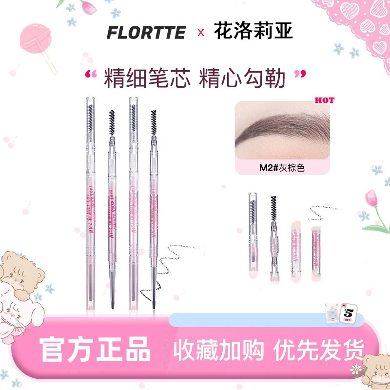 FLORTTE/花洛莉亚双头极细砍刀眉笔防汗持久不脱色初学者花落莉亚