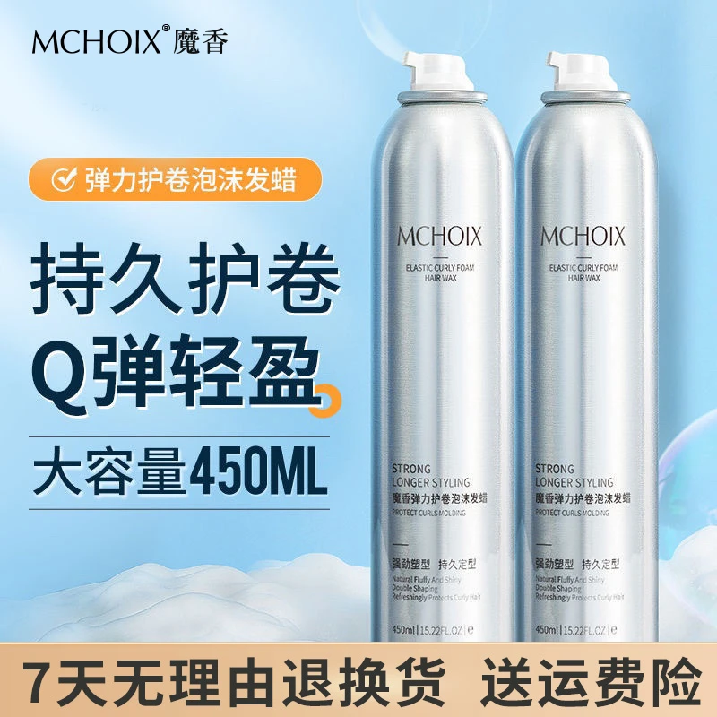 魔香泡沫发蜡卷发保湿蓬松法式烫弹力素卷发发胶摩丝定型羊毛卷