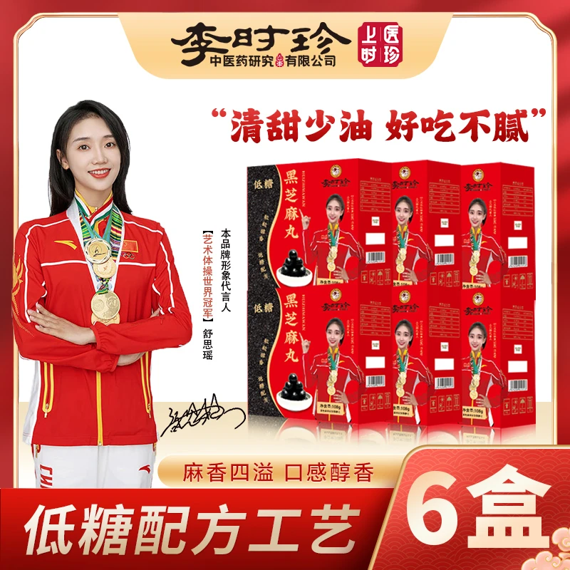 上医时珍低糖芝麻丸营养即食能量早餐黑芝麻