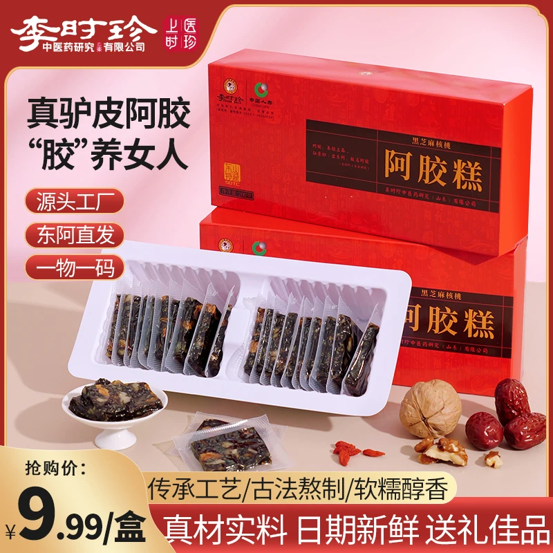 李时珍黑芝麻核桃阿胶糕东阿直发送长辈送亲人女性滋补