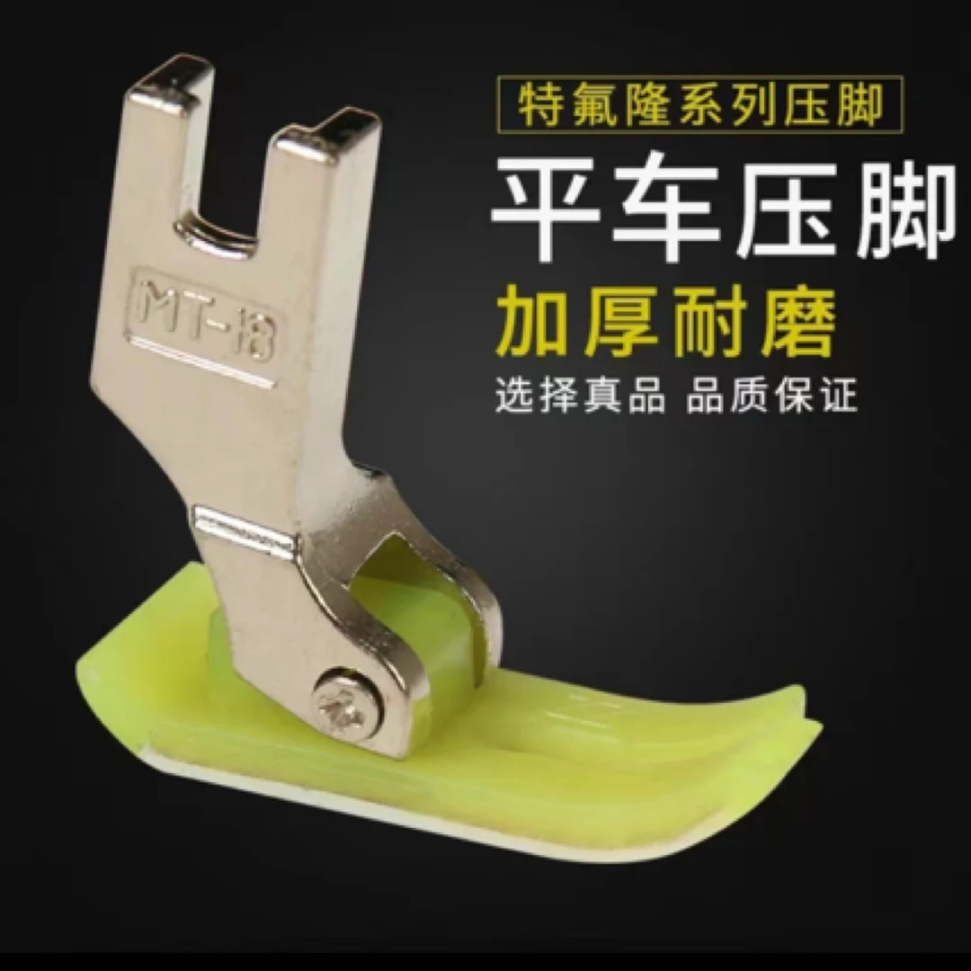 平车通用塑料压脚3个装包邮到家