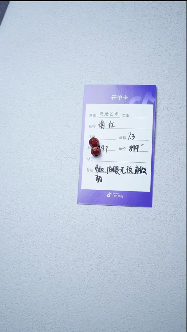 【闪购商品】南红玛瑙无相对珠未镶嵌7.3