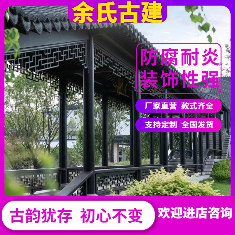 中式铝合金构件美人靠护栏花格窗花风雨连廊挂落飞椽茶壶档定制