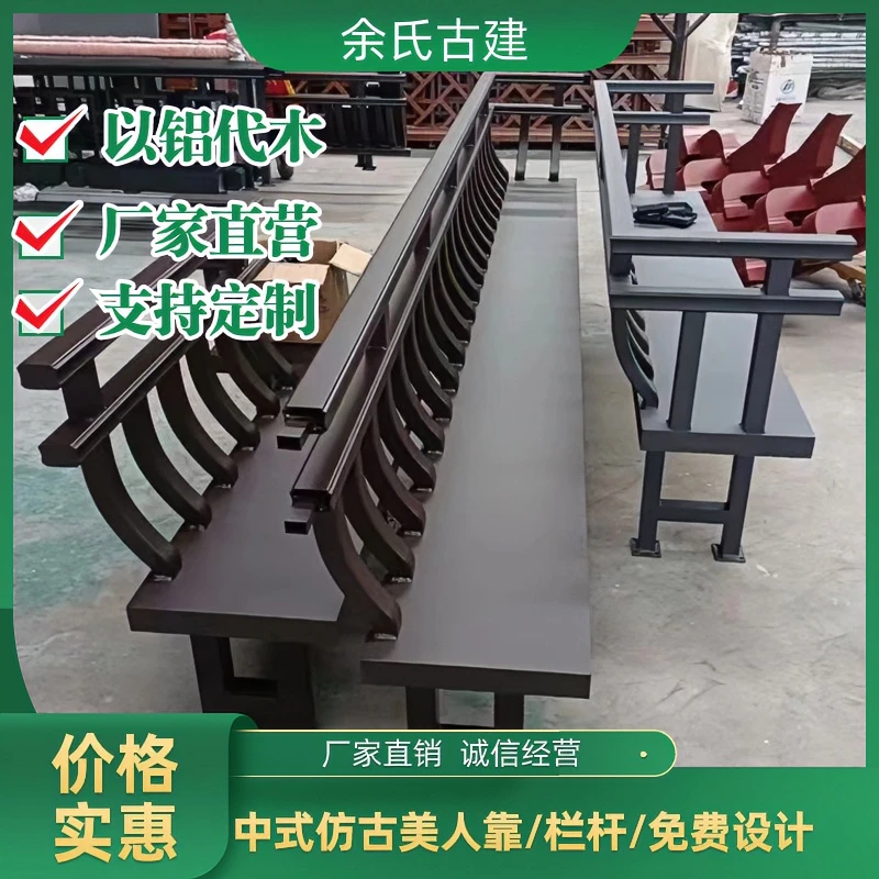 中式铝合金美人靠吴王靠庭院走廊鹅颈倚座椅公园休闲靠椅定制