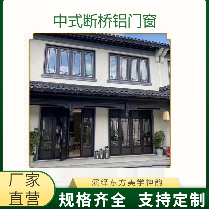 中式断桥铝仿古门窗厂家直销寺庙自建房铝合金复古格子窗定制隔音