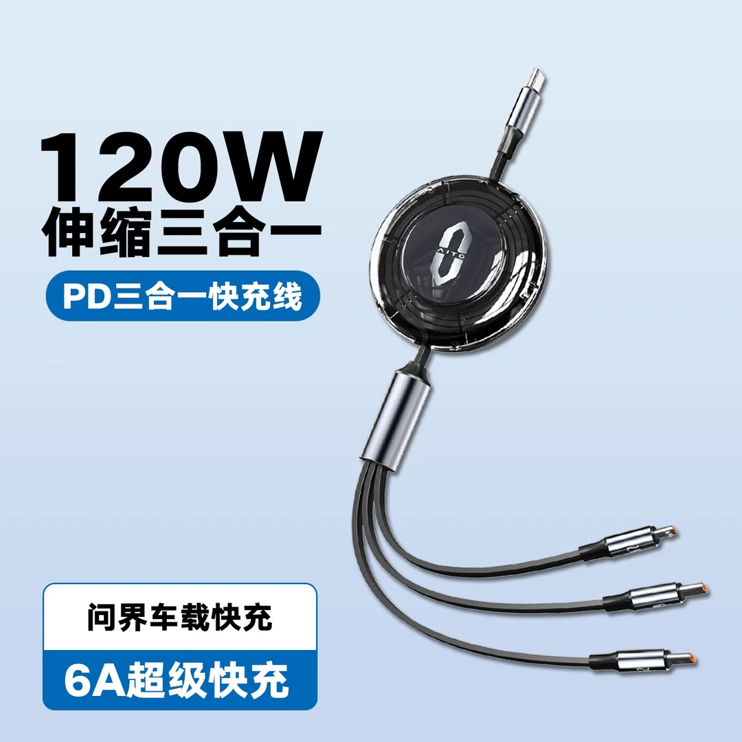问界车标车载数据线PD接口120W伸缩一拖三适用华为苹果安卓手机