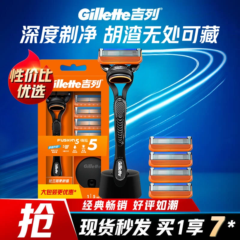 吉列剃须刀锋隐5原装正品品牌剃须刀送男朋友男士手动刮胡刀学生