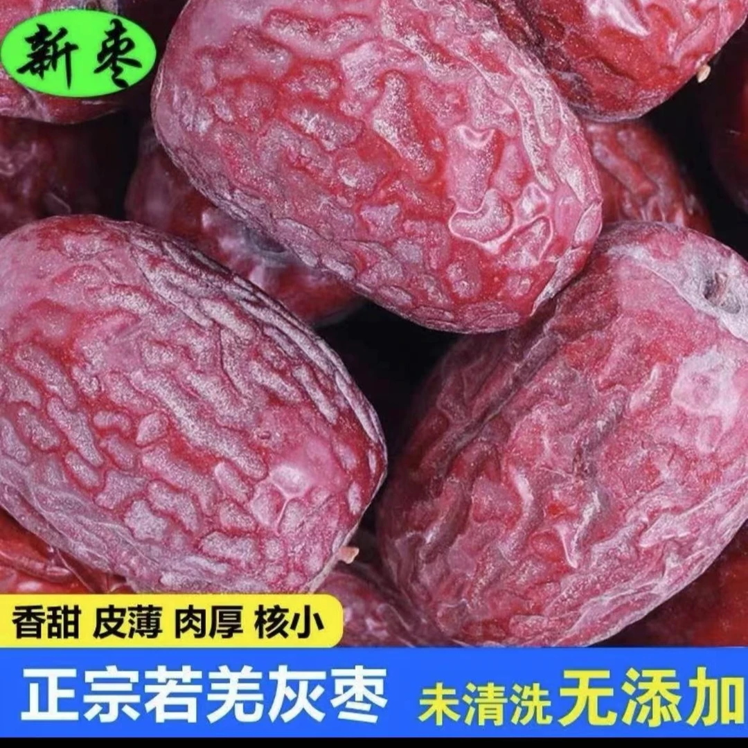 【2024新疆若羌灰枣】果然饱满厚实无加工无清洗原生态纯天然