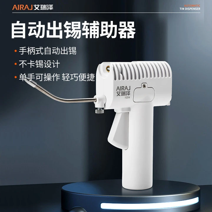 艾瑞泽自动出锡辅助器焊台电烙铁手动出锡枪家用电焊笔恒温焊锡枪