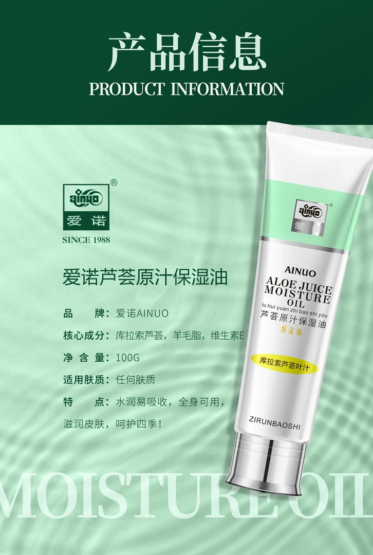 AINUO/爱诺芦荟原汁保湿油100g四季吸收去角质滋润修护（叶汁）