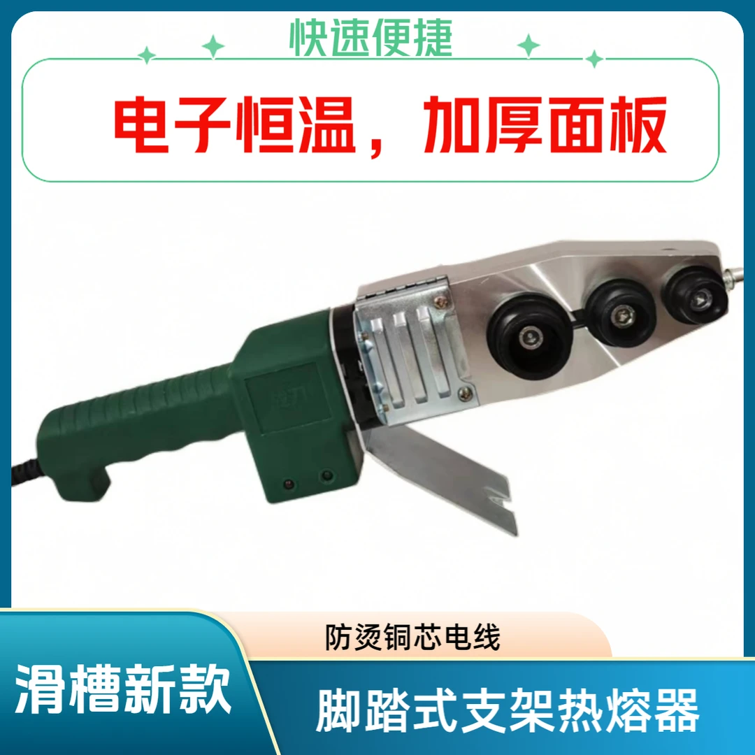 800瓦电子恒温热熔器家用PPR管焊接机脚踏式20-32黑金模头
