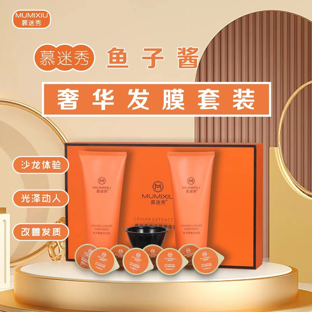 拍一发二慕迷秀美发店专用鱼子酱护理套装发型师专用套盒发膜装