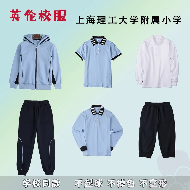 上海理工大学附属小学校服 英伦学生运动服短袖浅蓝色校服套装