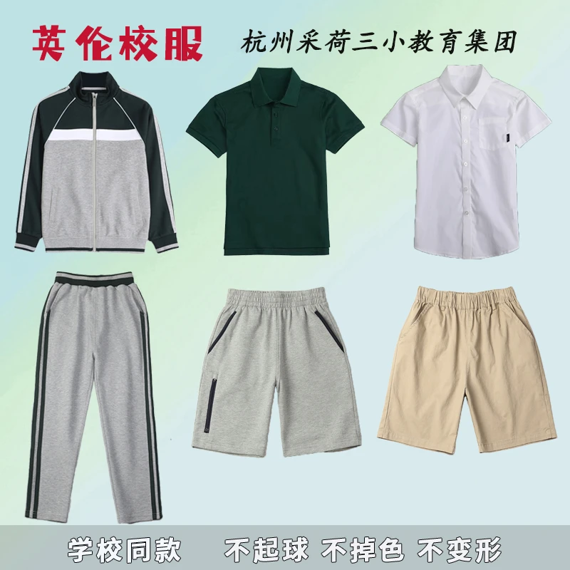 杭州采荷第三小学教育集团 采荷三小 笕正小学校服夏季运动服短袖