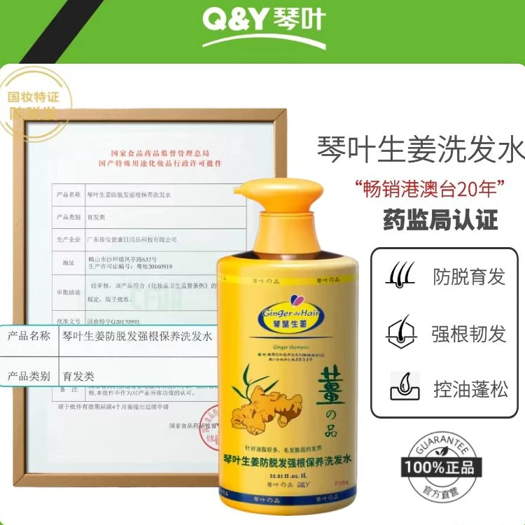 琴叶生姜控油强根保养洗发水1000ml