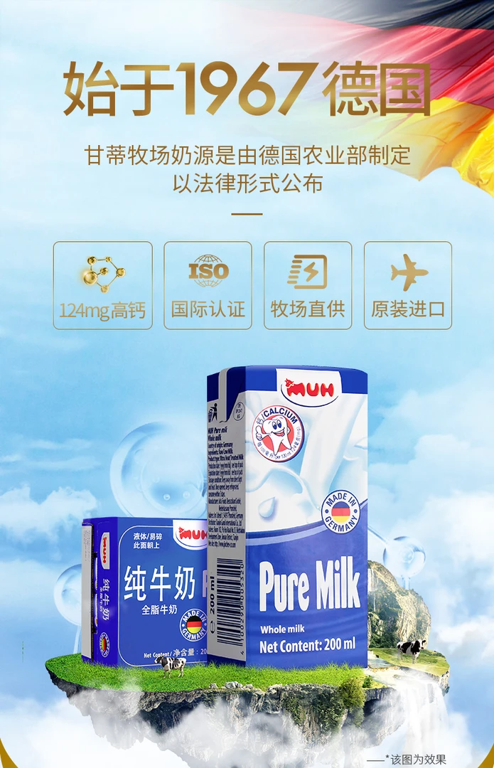 德国进口来源于甘蒂牧场的纯牛奶