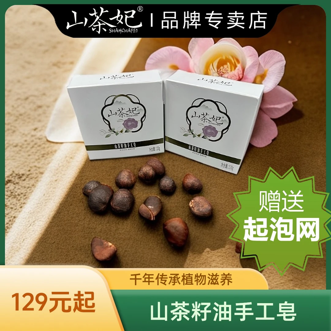 山茶妃山茶籽油手工皂洁面洗澡洗发温和保湿精油皂120g/块套装