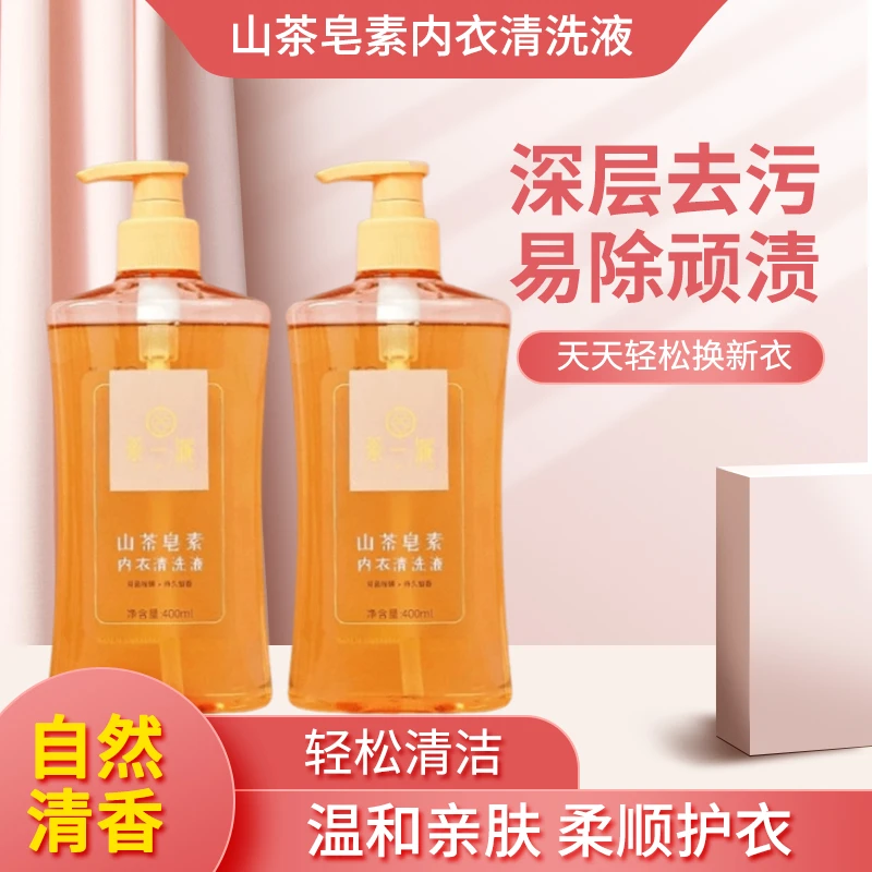 山茶皂素内衣洗衣液400ML去血渍污渍持久留香手洗亲肤温和柔顺