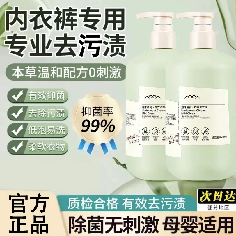内衣内裤洗衣液女士去污去血渍专用洗衣液520g大容量温和柔顺家用