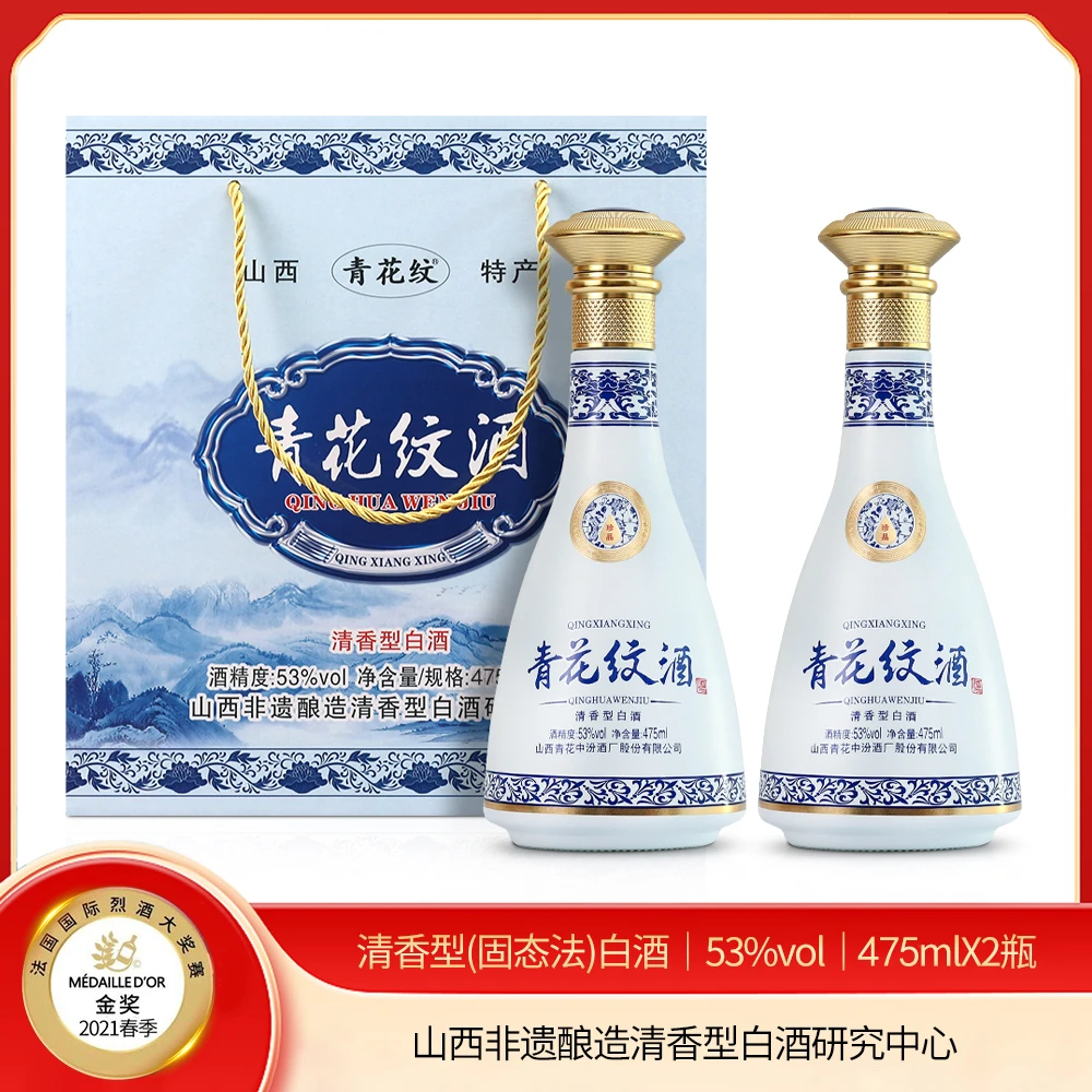 青花纹汾酒产地53度清香型白酒礼盒包装53%Vol475