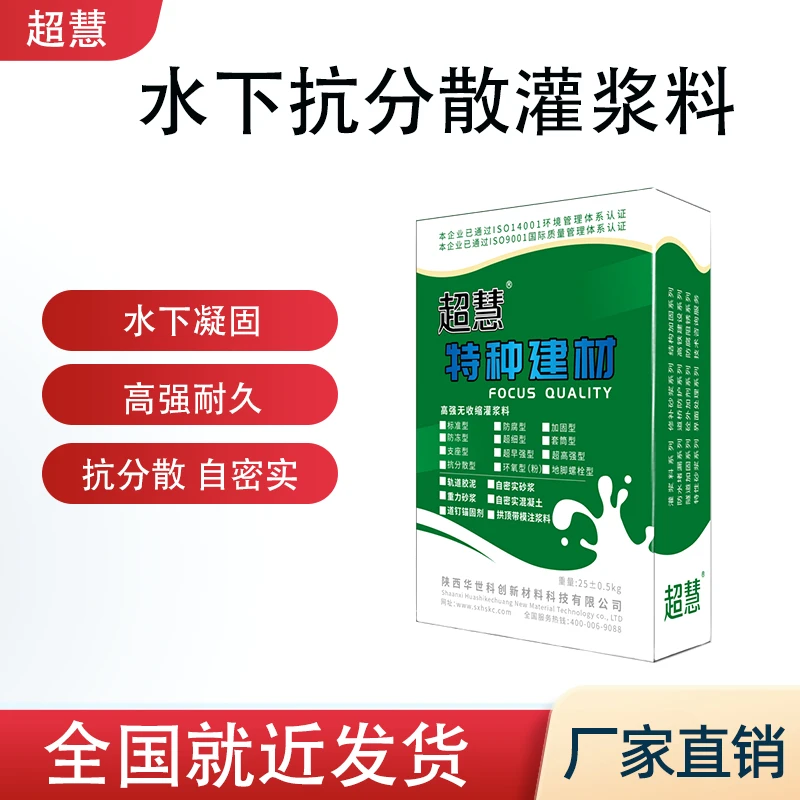 超慧水下抗分散灌浆料混凝土抗分散水下凝固水下浇注抗分散灌浆料