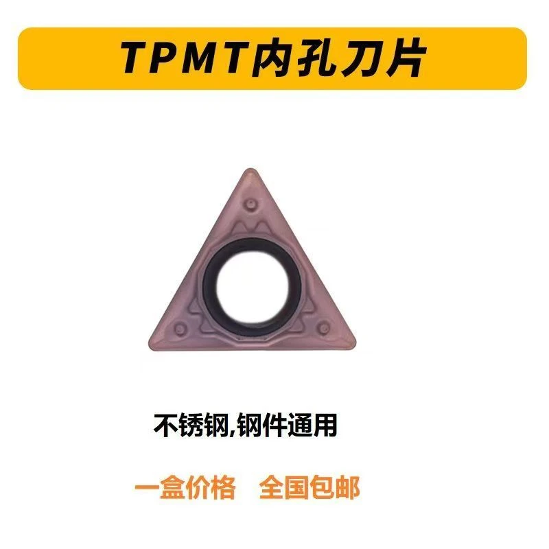 TPMT110304TPMT110308HQ 数控三角刀片外圆内孔粗精车小刀粒刀头