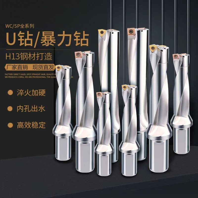 U钻刀杆车床用U转暴力快速钻头WC深孔暴力钻平底U钻头数控快速钻