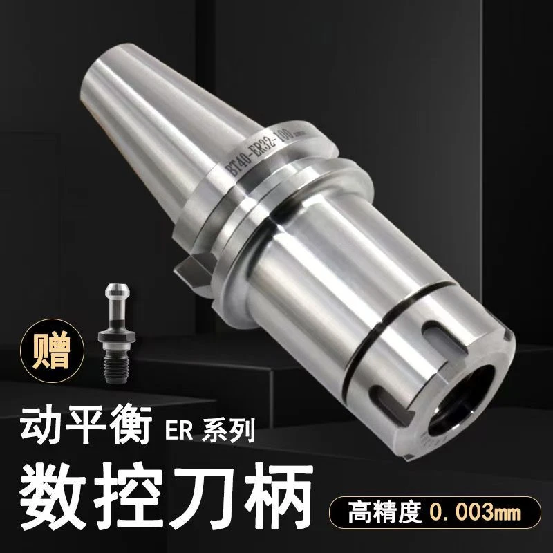 数控刀柄BT40BT30BT50cnc加工中心ER32 25 20动平衡强力加长夹头