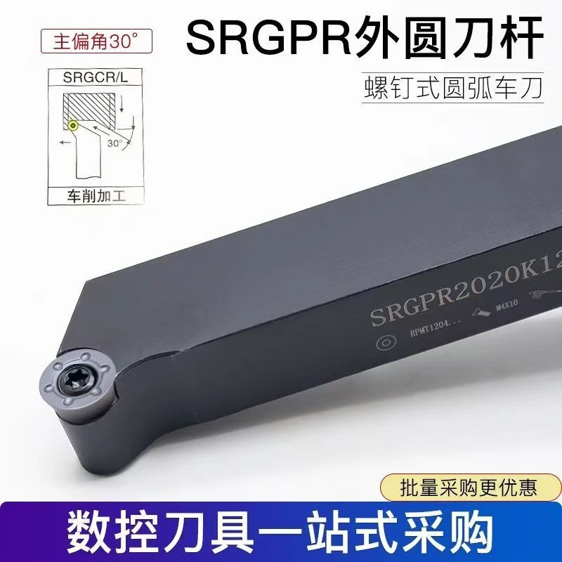 数控车刀外圆90度球刀杆SRGPR1616H08T22020K10T3车床刀具车刀杆