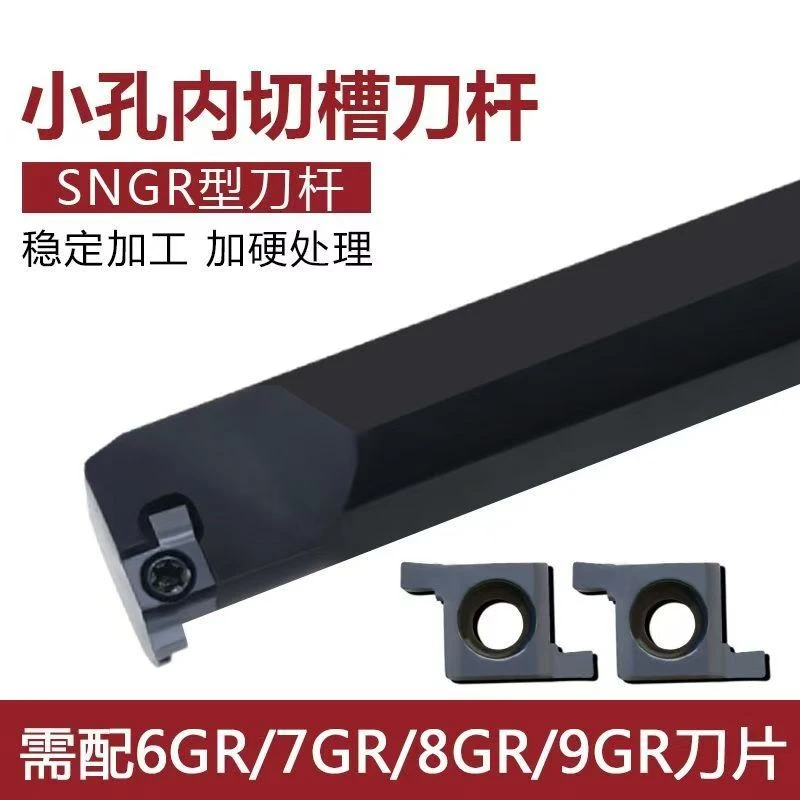 SNGR08K/10K/12M小孔内外切槽刀具 小径内槽内孔刀杆浅槽挖槽刀杆