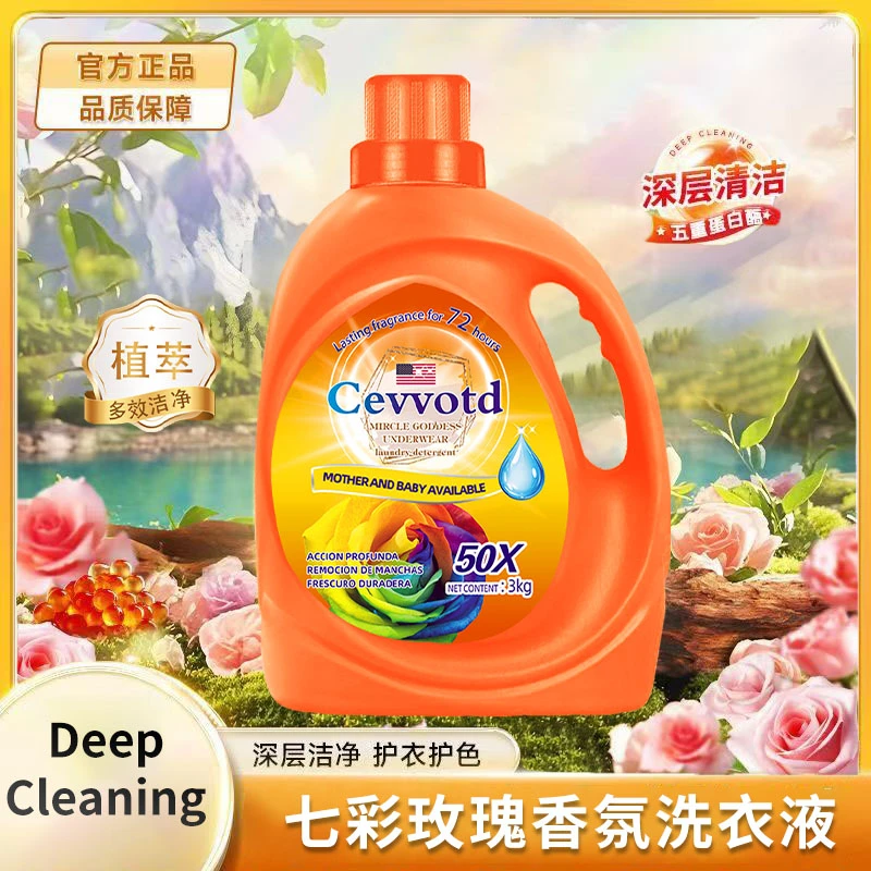 欢乐阳光玫瑰香氛柔顺留香护色洗衣液3000g
