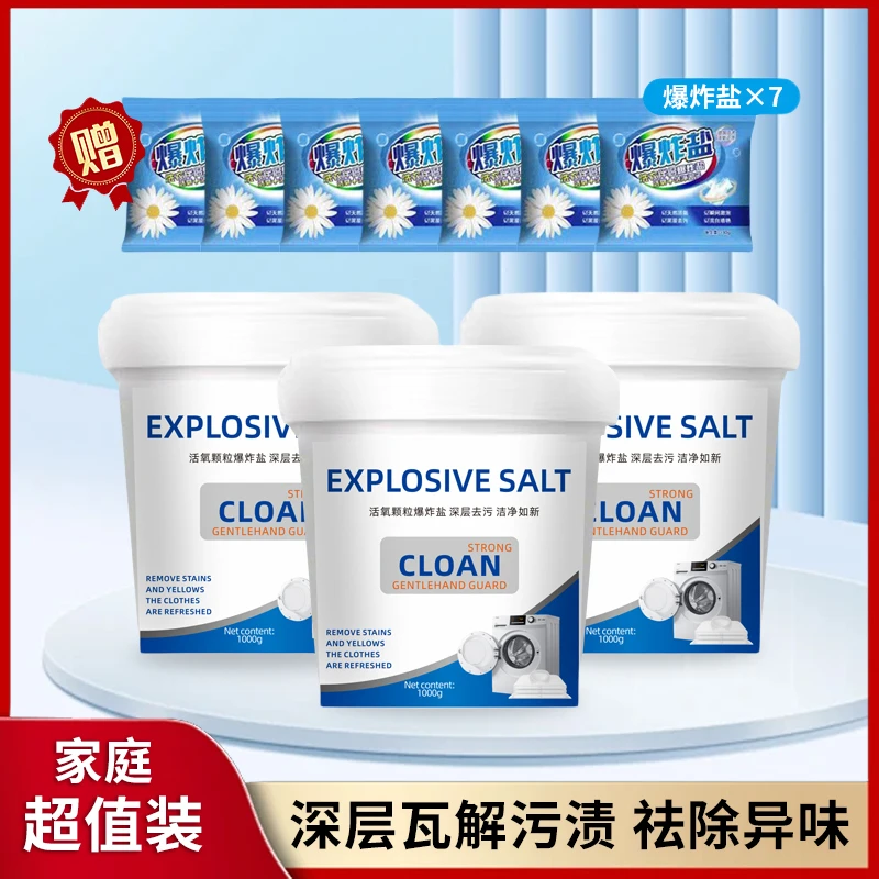 【爆炸盐1000g*3+7袋】活氧酵素颗粒深层去污去黄去渍