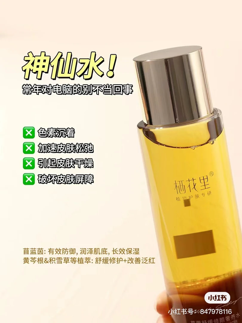 栖花里苜蓿舒缓修颜奢养水