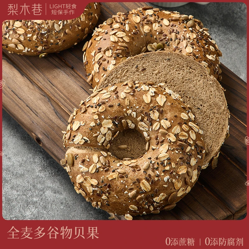 梨木巷全麦摩卡多谷物贝果面包三明冶早餐代餐手作欧包下午茶点心