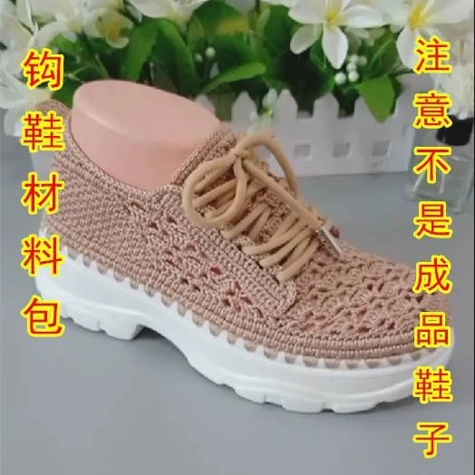 新款夏季镂空款勾鞋材料包手工编织DIY大洞款老爹鞋底空心亮丝线