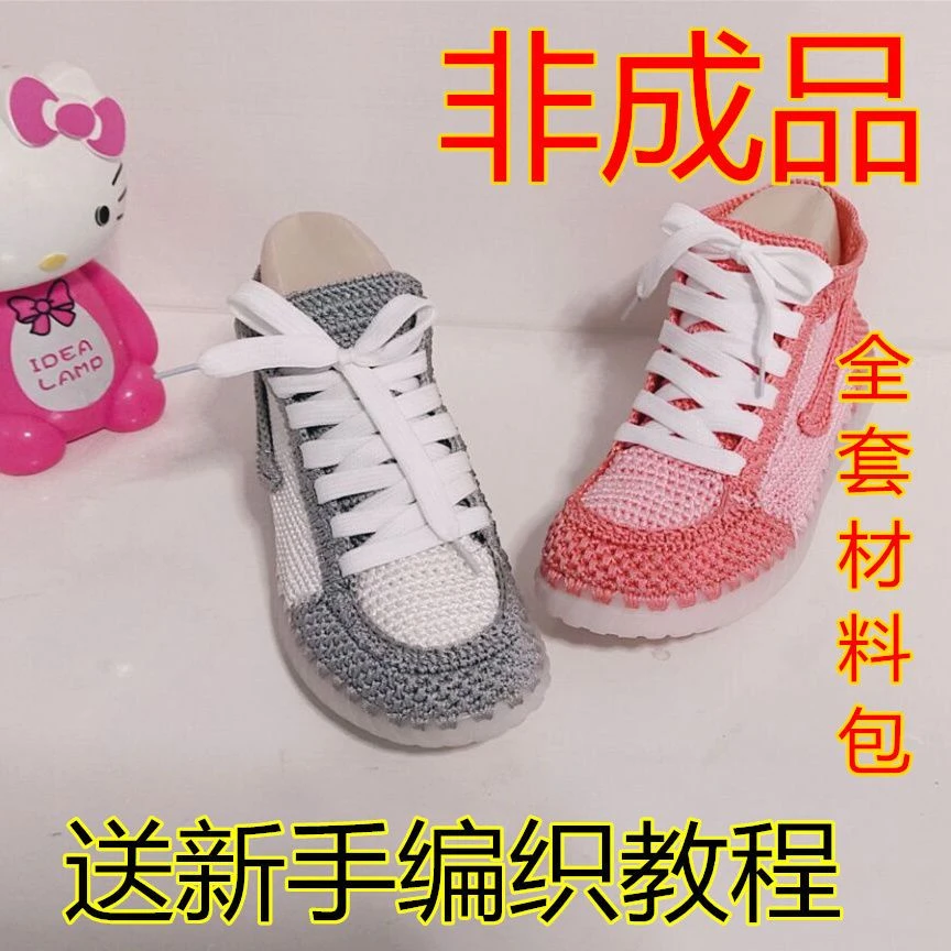 夏季水晶透明鞋底空心线钩鞋对勾鞋板鞋运动鞋手工编织凉鞋材料包