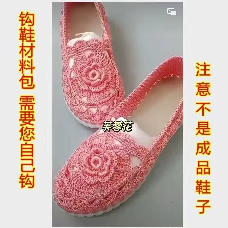 【材料包】手工编织凉鞋材料芙蓉花浅口鞋大花朵镂空diy送教程