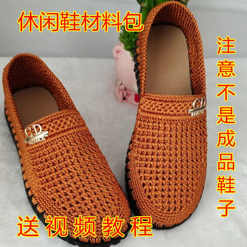 男士 女士休闲鞋,豆豆鞋手工DIY钩鞋材料包 水晶板鞋鞋底不是鞋