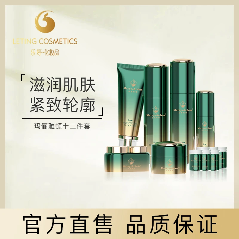 【粉丝补贴】玛俪雅顿时光肽三维抗初老十二件套修护舒缓轮廓