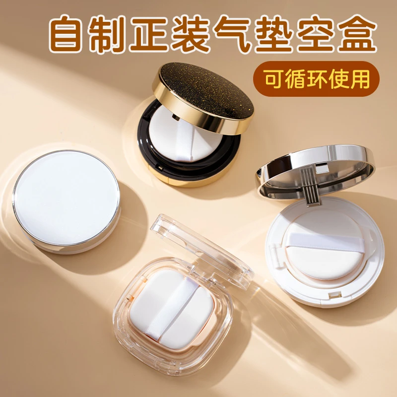 正装气垫分装空盒粉扑超薄盒子替换便携随身乳液粉底液BB霜精华CC