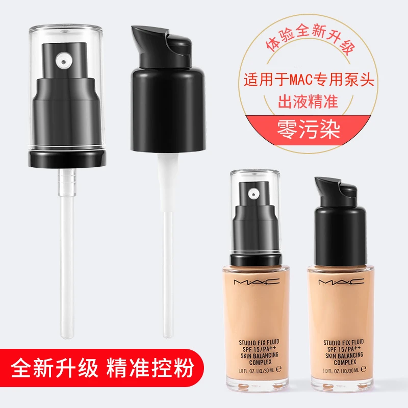 适用魅可MAC正装30ML定制无暇粉底液N18/15专用真空按压泵头替换