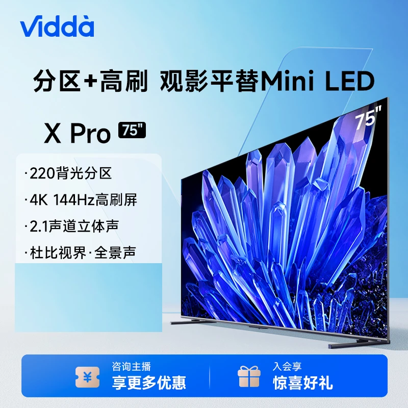 Vidda海信电视 X75 Pro 75英寸 4K 144Hz 64GB大内存游戏电视机