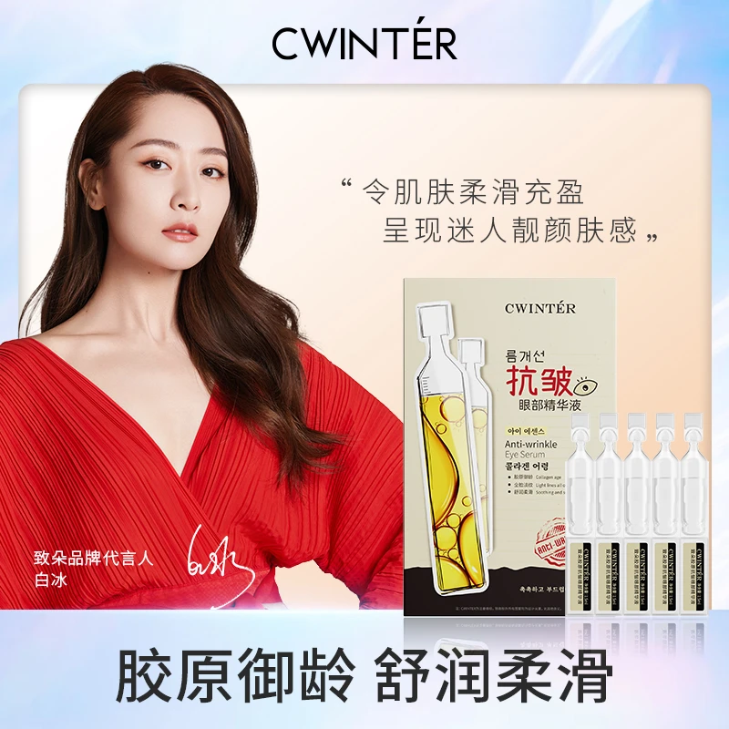 致朵胶原抗皱眼部精华液