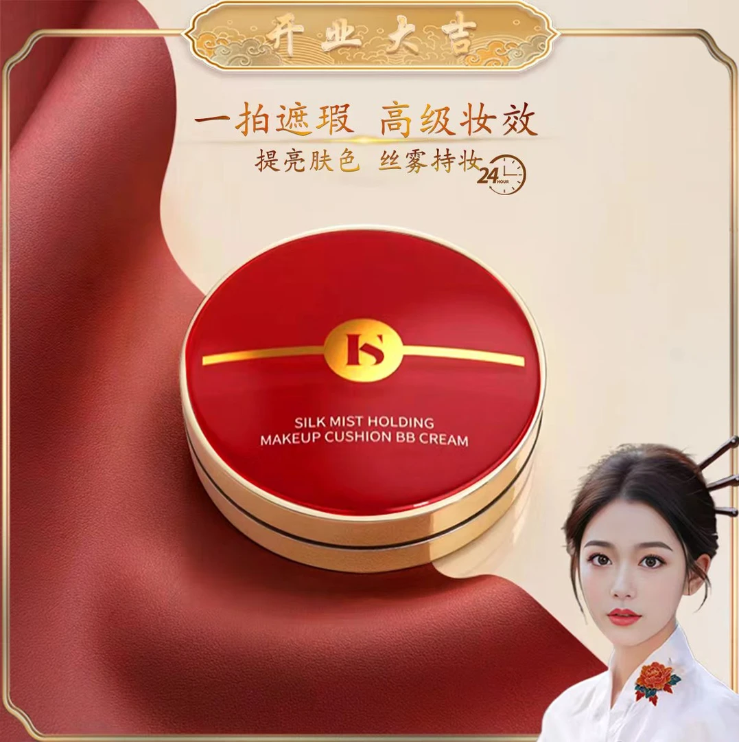 【开业补贴】KISSMWAH丝雾持妆气垫BB霜定妆护肤控油养肤提亮肤色-Z