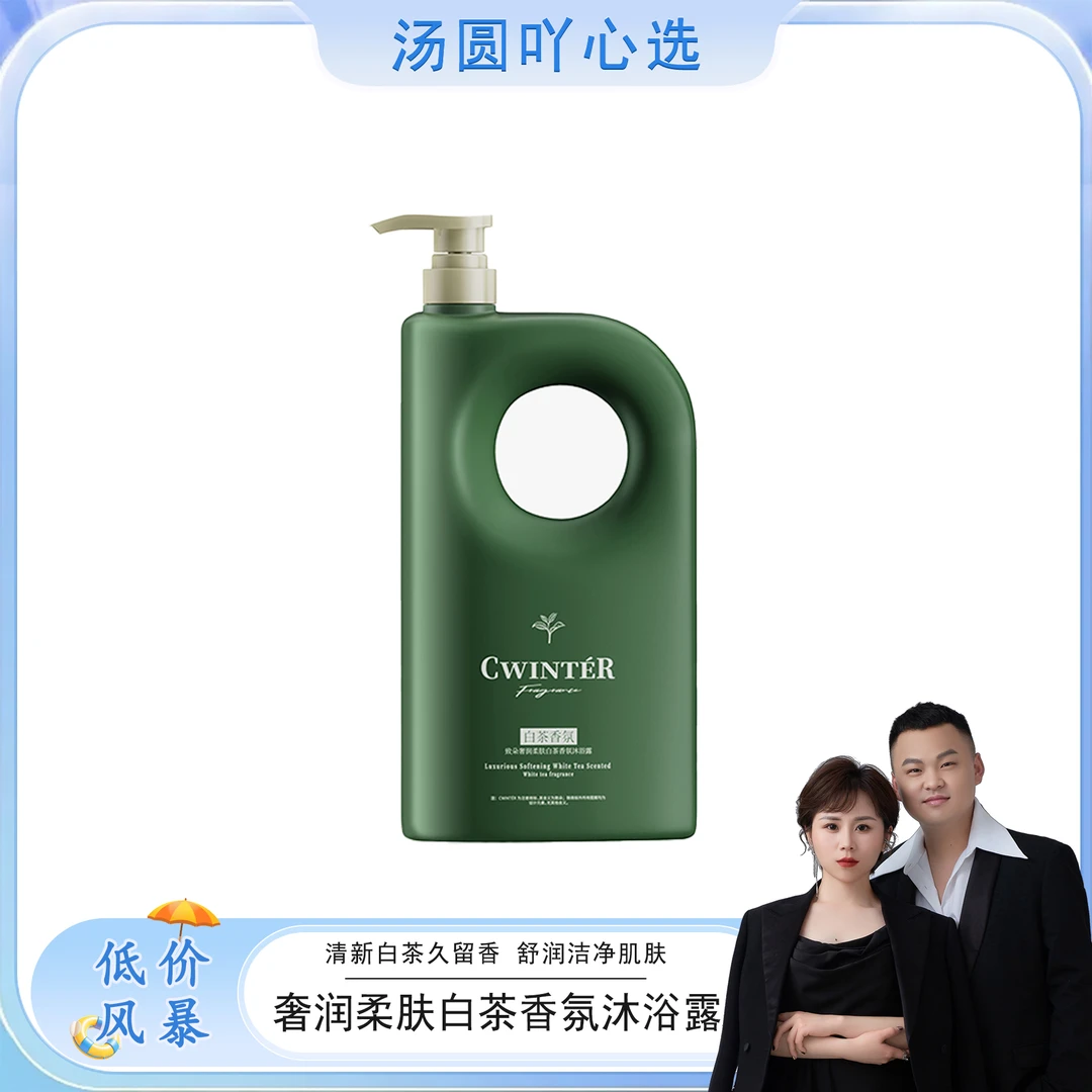 致朵奢润柔肤白茶香氛沐浴露