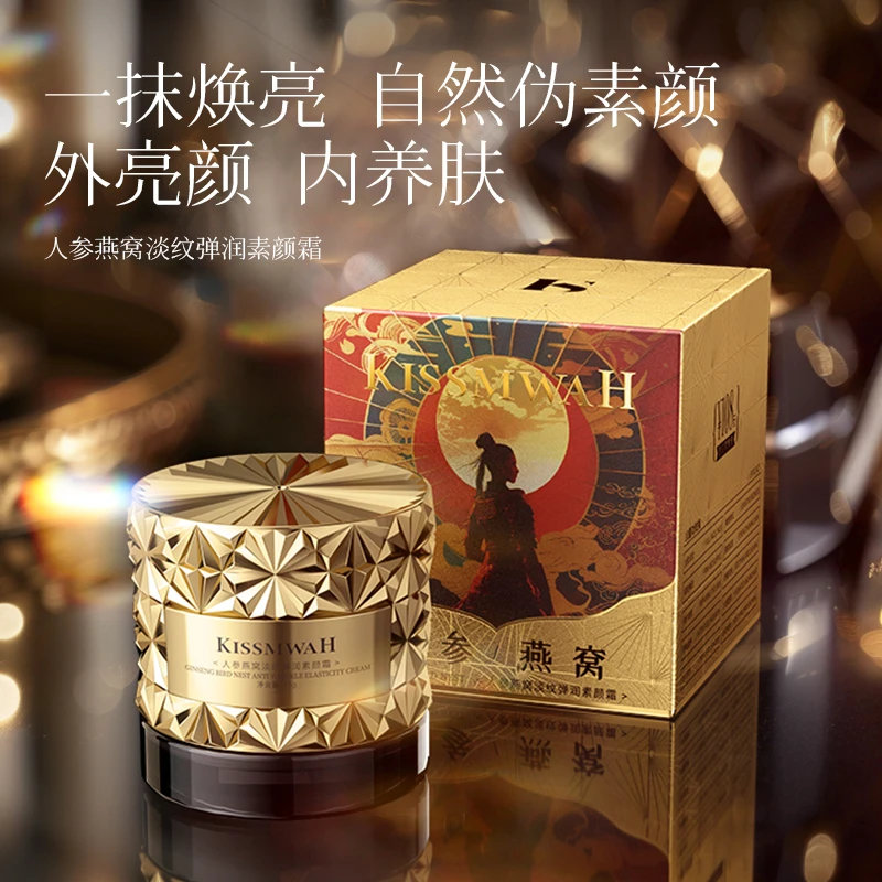 KISSMWAH人参燕窝淡纹弹润素颜霜美颜素颜霜